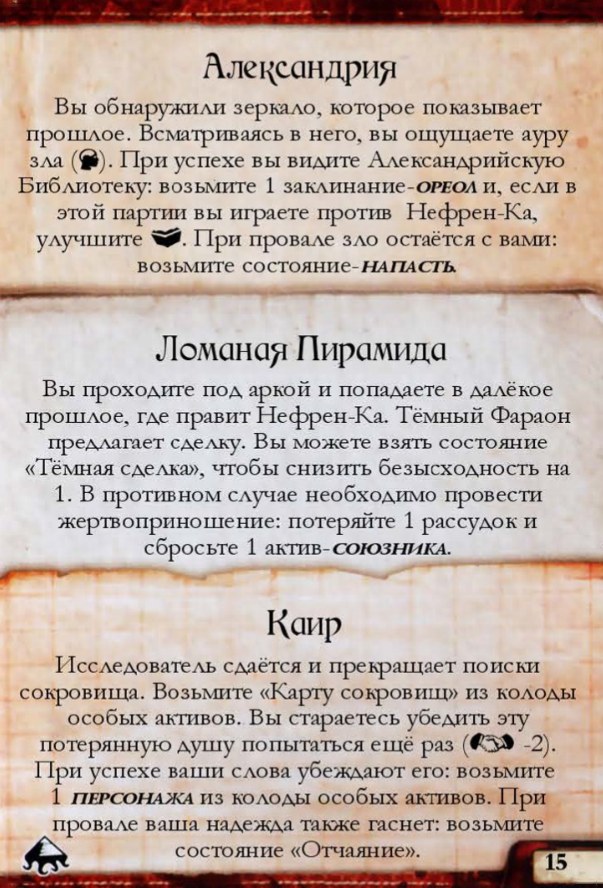 Контакт в Египте #15 — лицевая сторона