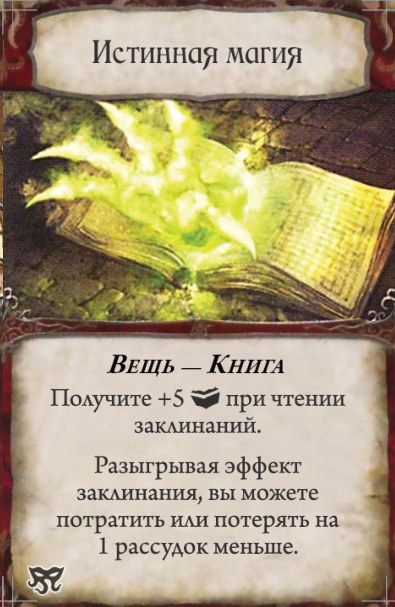 Истинная магия — лицевая сторона
