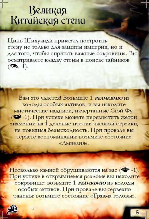 Великая Китайская стена #5 — лицевая сторона
