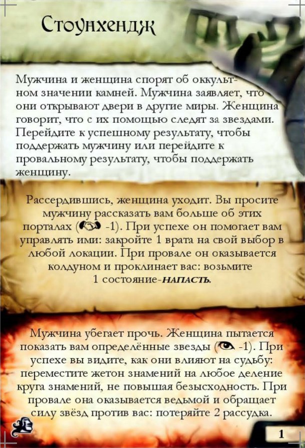 Стоунхендж #1 — лицевая сторона