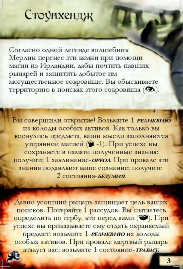 Стоунхендж #3 — лицевая сторона