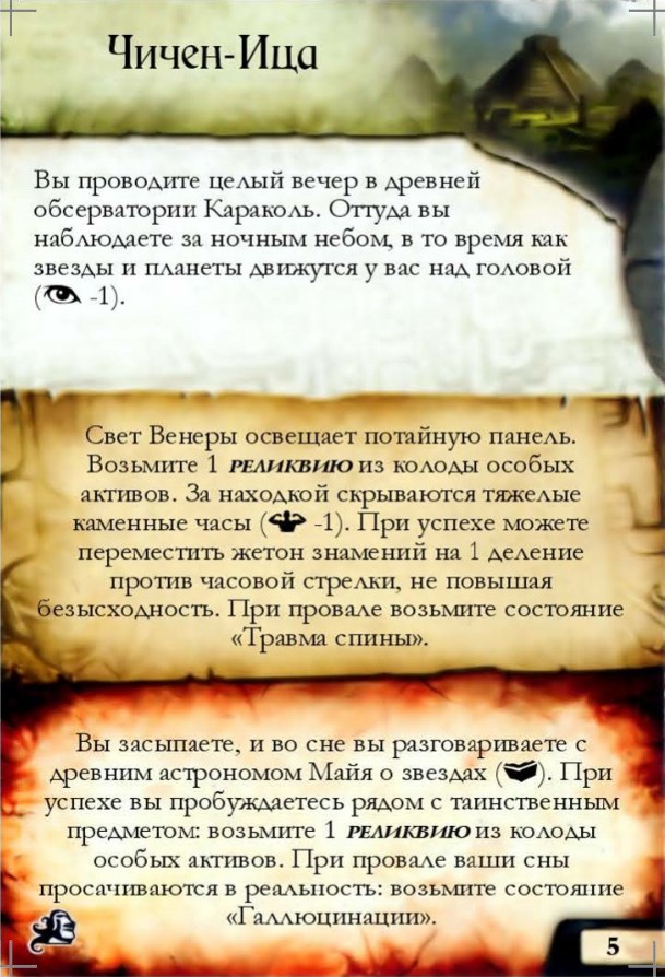 Чичен-Ица #5 — лицевая сторона