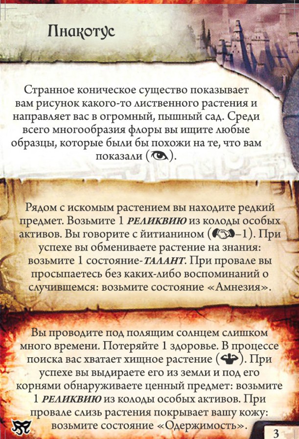 Пнакотус #3 — лицевая сторона
