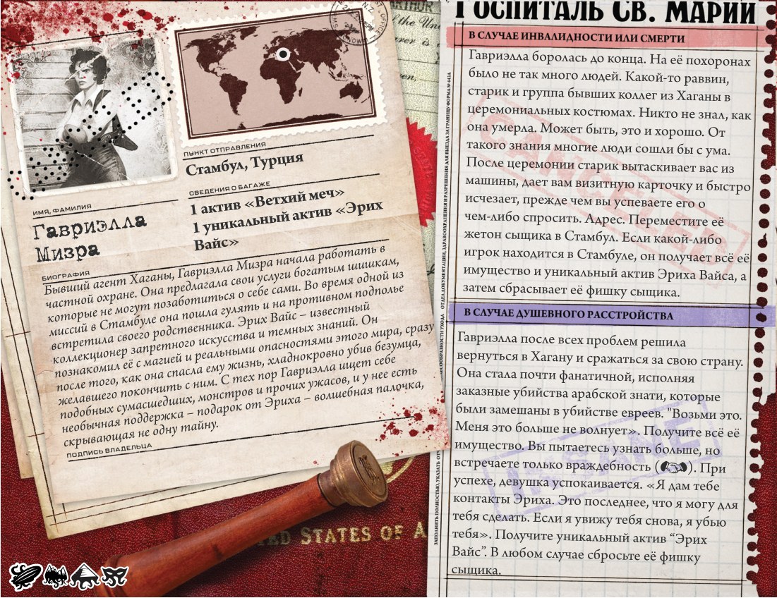 Гавриэла Мизра — оборот