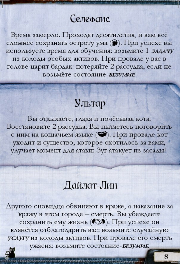 Контакт в Мире грёз #8 — лицевая сторона