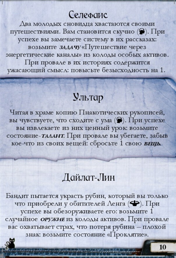 Контакт в Мире грёз #10 — лицевая сторона