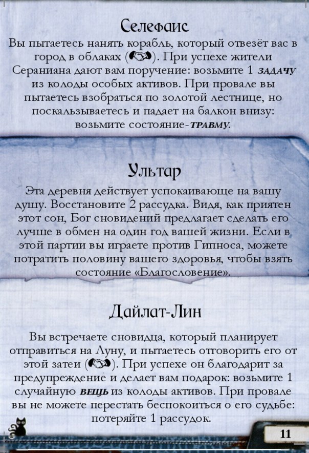 Контакт в Мире грёз #11 — лицевая сторона