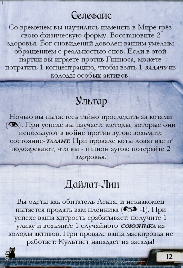 Контакт в Мире грёз #12 — лицевая сторона