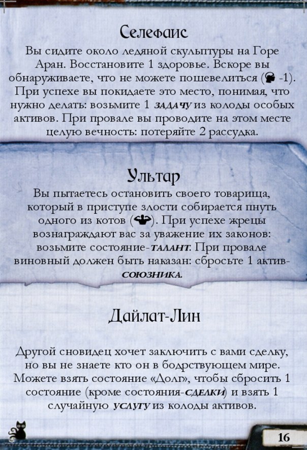 Контакт в Мире грёз #16 — лицевая сторона
