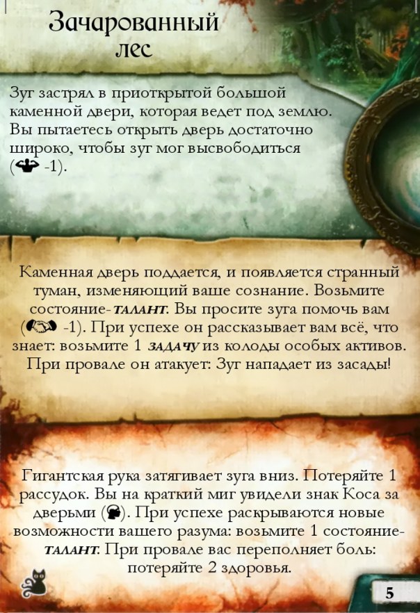 Зачарованный лес — лицевая сторона