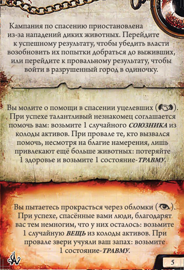 Контакт в разрушенном городе #5 — лицевая сторона