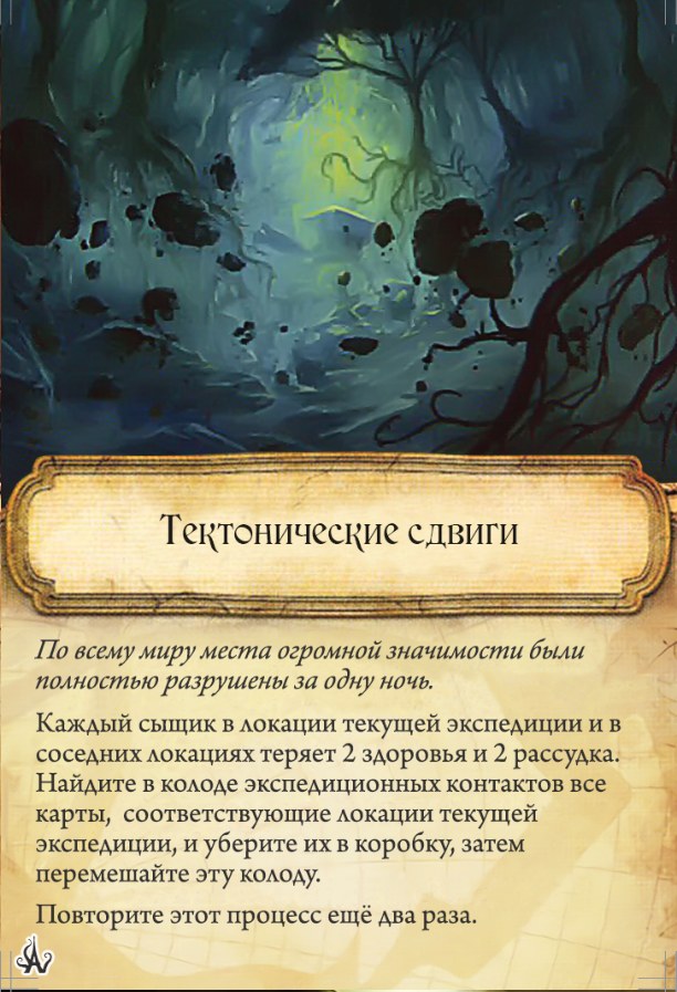Тектонические сдвиги — лицевая сторона
