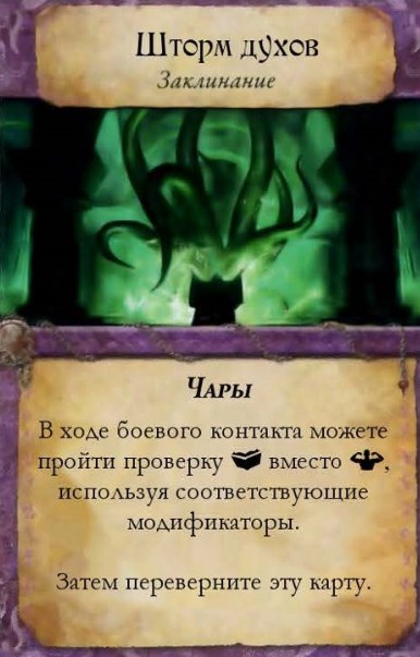 Шторм духов — лицевая сторона