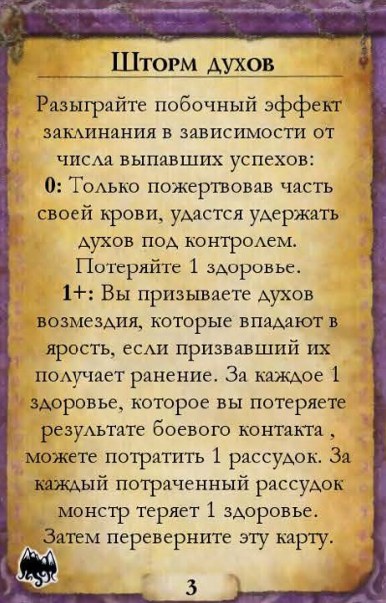 Шторм духов — оборот
