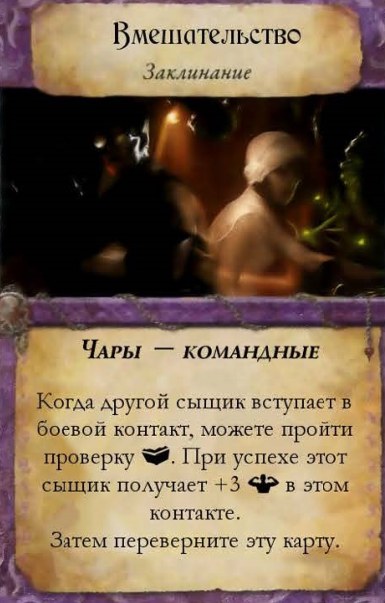 Вмешательство — лицевая сторона
