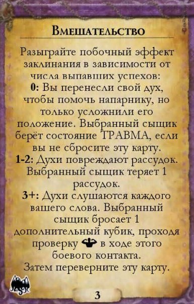 Вмешательство — оборот
