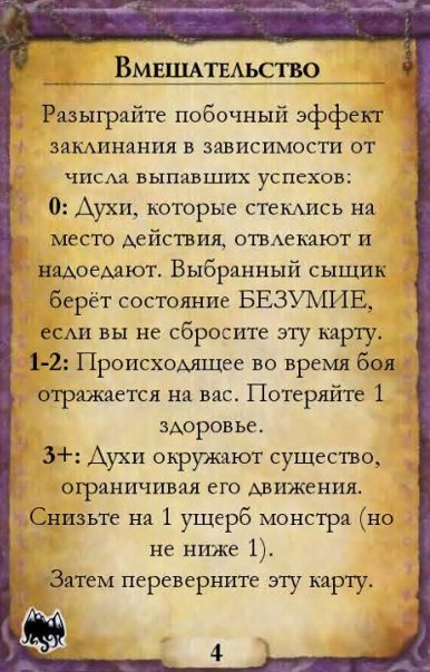 Вмешательство — оборот