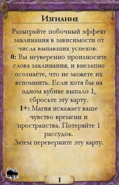 Изгнание — оборот