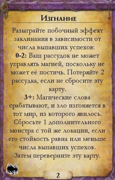 Изгнание — оборот