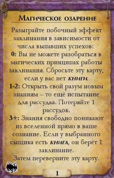 Магическое озарение — оборот