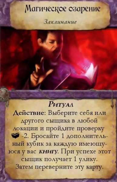 Магическое озарение — лицевая сторона