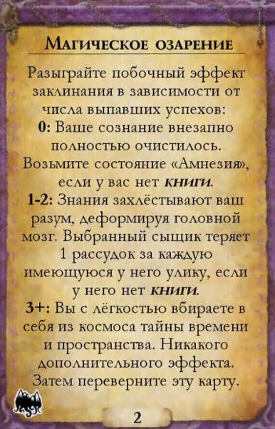 Магическое озарение — оборот