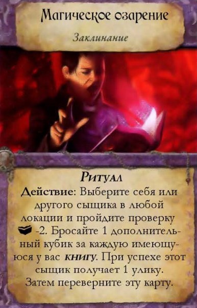 Магическое озарение — лицевая сторона