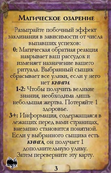 Магическое озарение — оборот