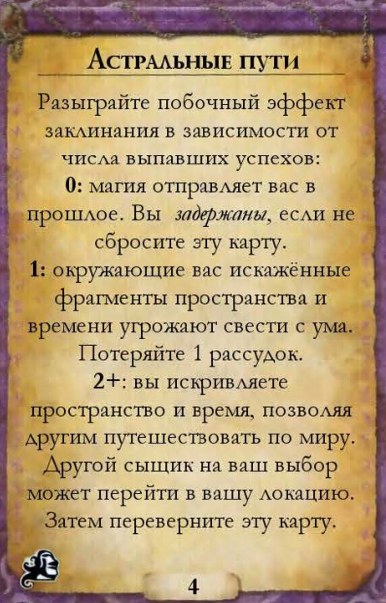 Астральные пути — оборот