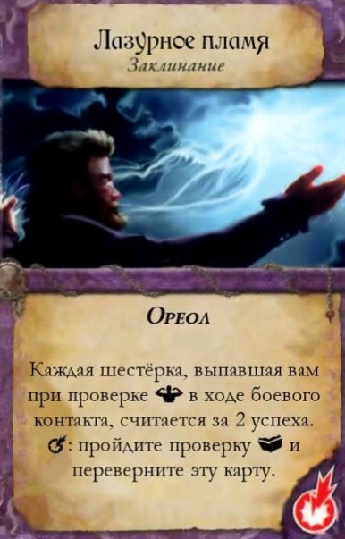 Лазурное пламя — лицевая сторона