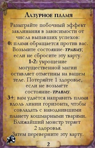 Лазурное пламя — оборот