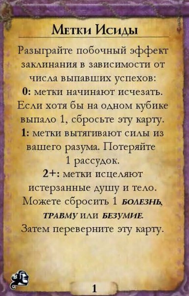 Метки Исиды — оборот