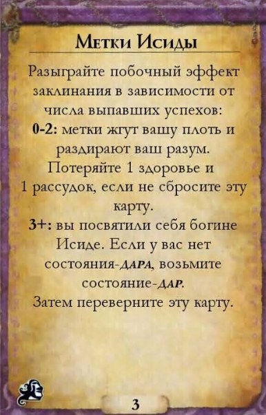 Метки Исиды — оборот