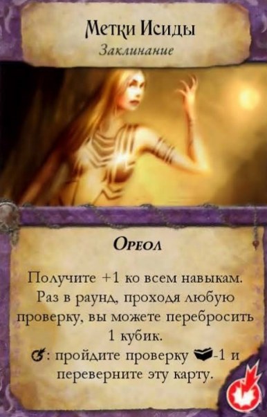 Метки Исиды — лицевая сторона