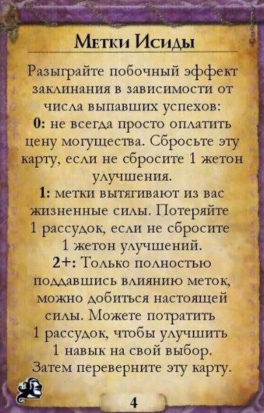 Метки Исиды — оборот
