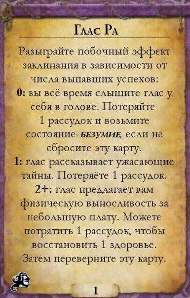 Глас Ра — оборот