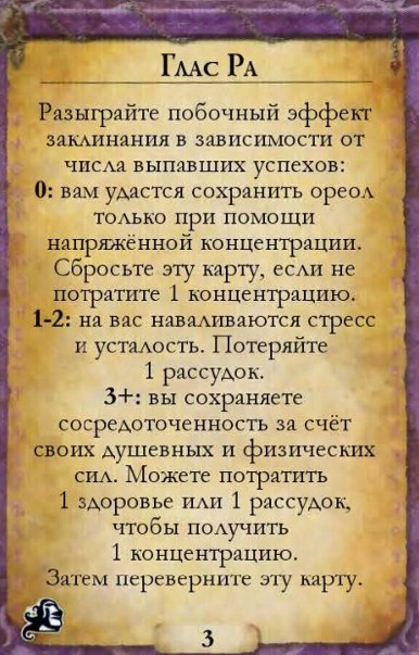 Глас Ра — оборот