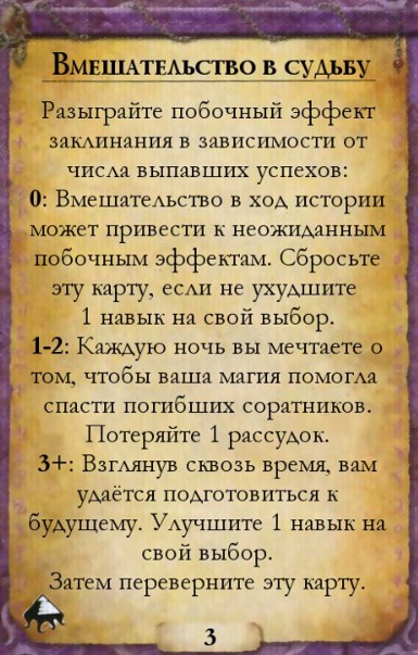 Вмешательство в судьбу — оборот