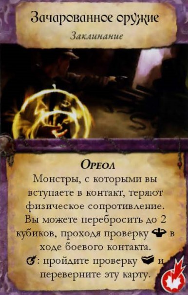 Зачарованное оружие — лицевая сторона