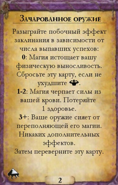 Зачарованное оружие — оборот