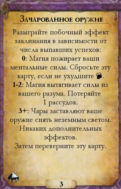 Зачарованное оружие — оборот