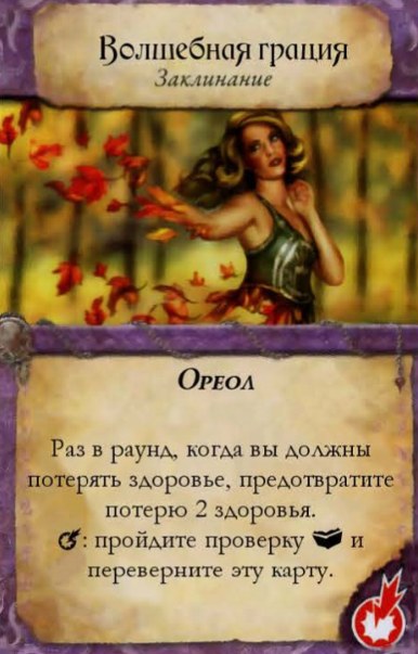 Волшебная грация — лицевая сторона