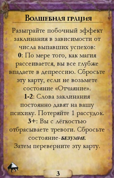 Волшебная грация — оборот