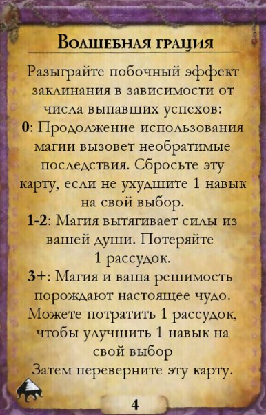 Волшебная грация — оборот