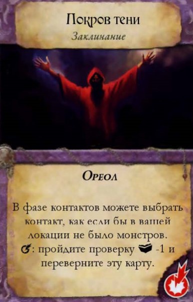 Покров тени — лицевая сторона