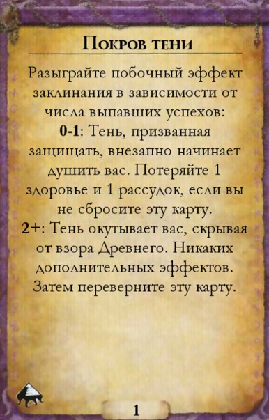 Покров тени — оборот