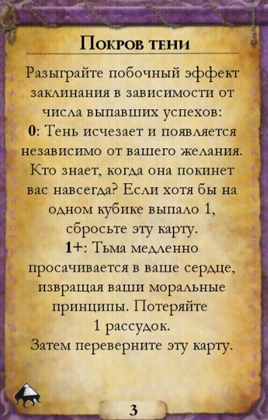 Покров тени — оборот