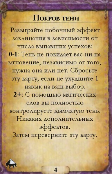 Покров тени — оборот