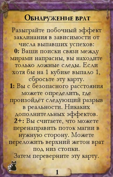 Обнаружение врат — оборот