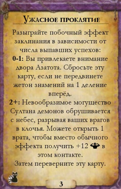Ужасное проклятие — оборот